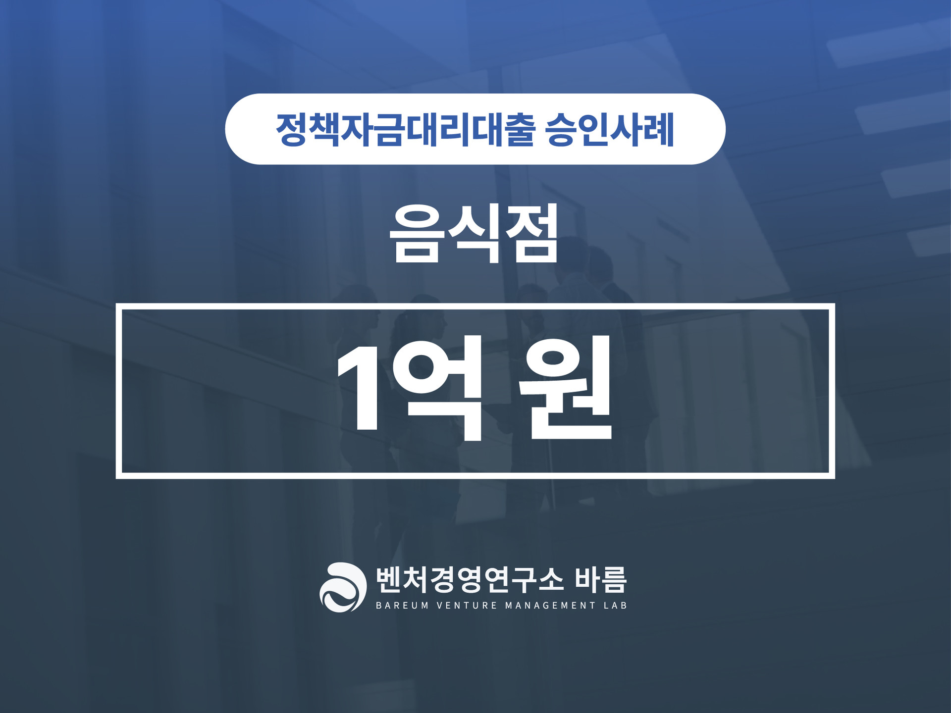 정책자금 대리대출 신용보증재단 은행협약보증 승인