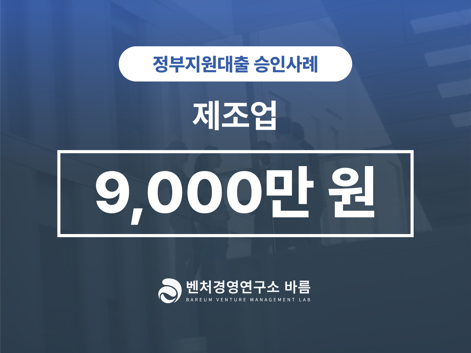 정부정책자금대출 신용보증재단 승인
