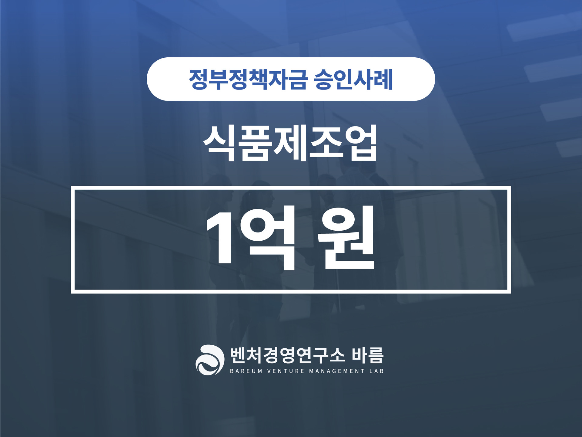 정부정책자금 중소벤처기업진흥공단 승인