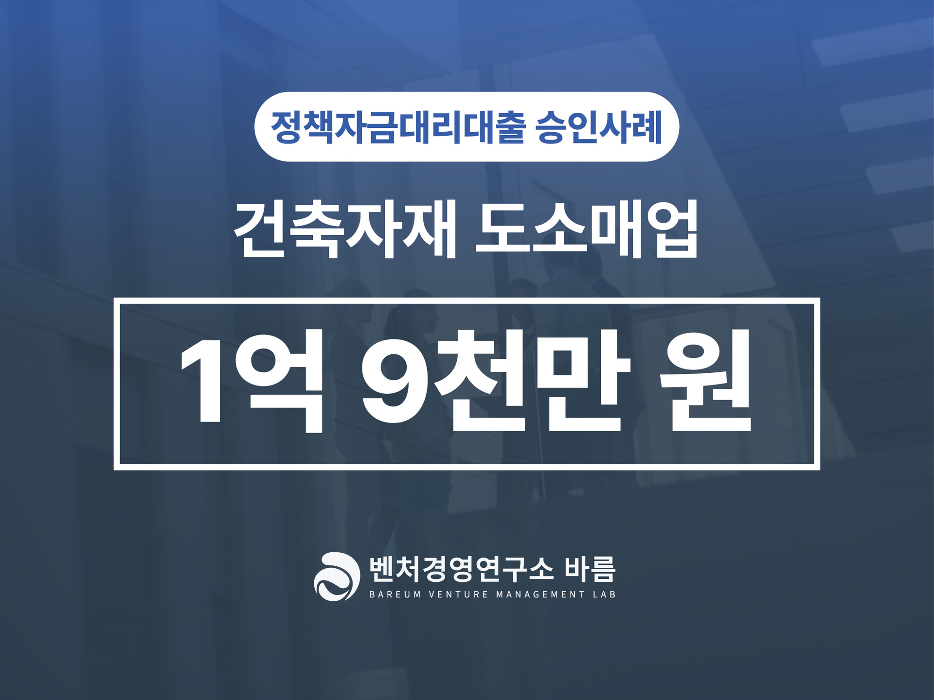 정책자금 대리대출 일반경영안정자금 승인