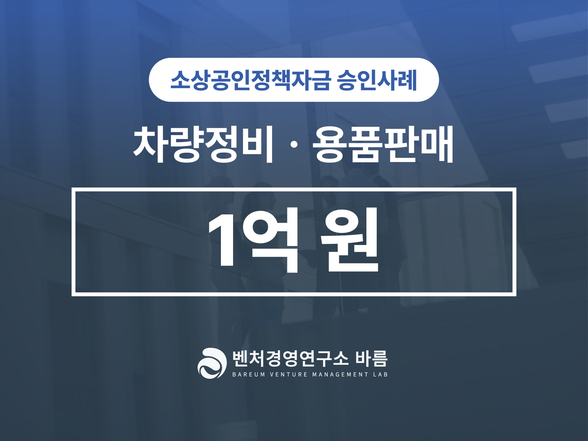 소상공인 정책자금 차량정비업 승인