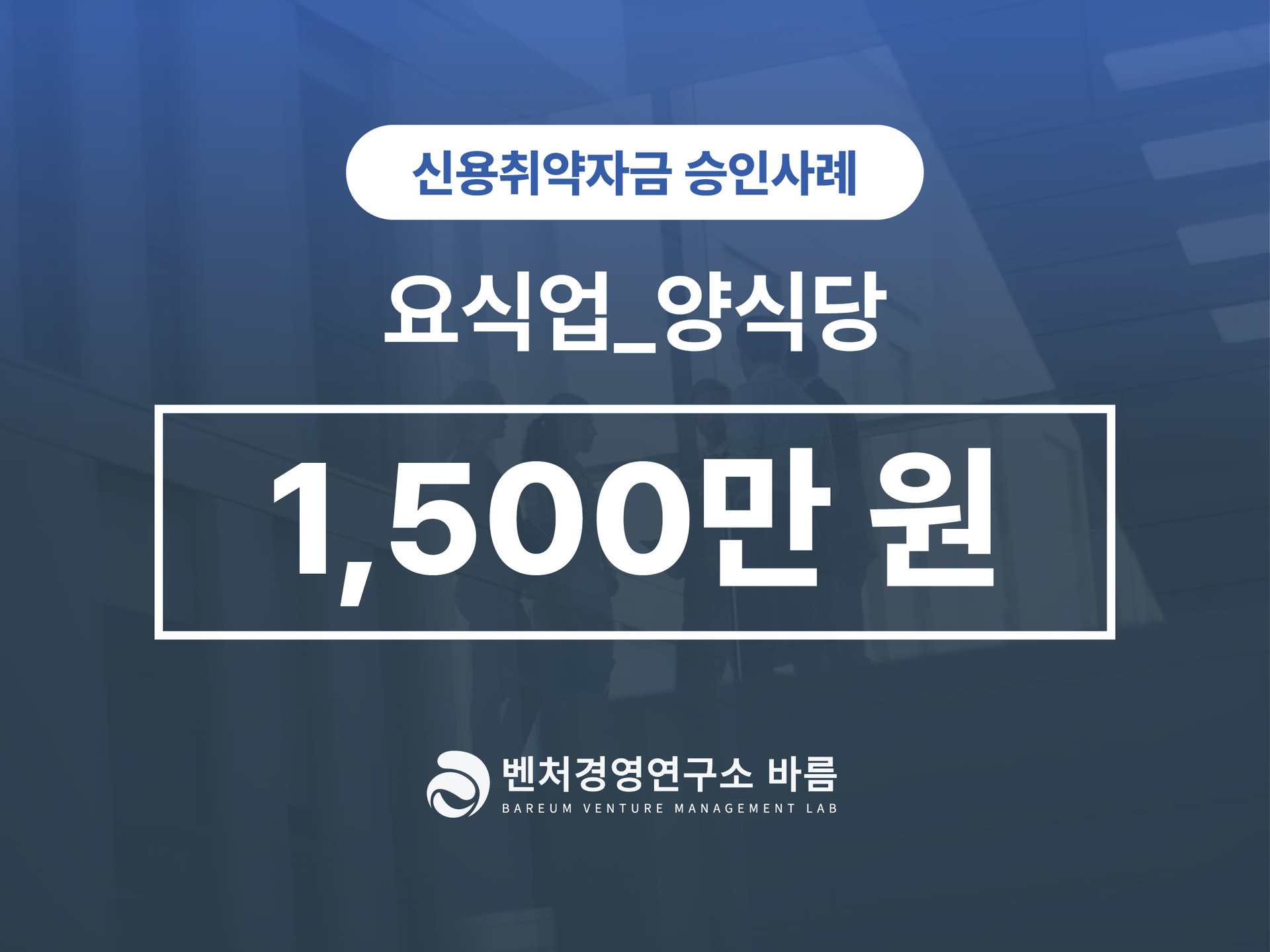 신용취약자금 양식당 대표님 승인