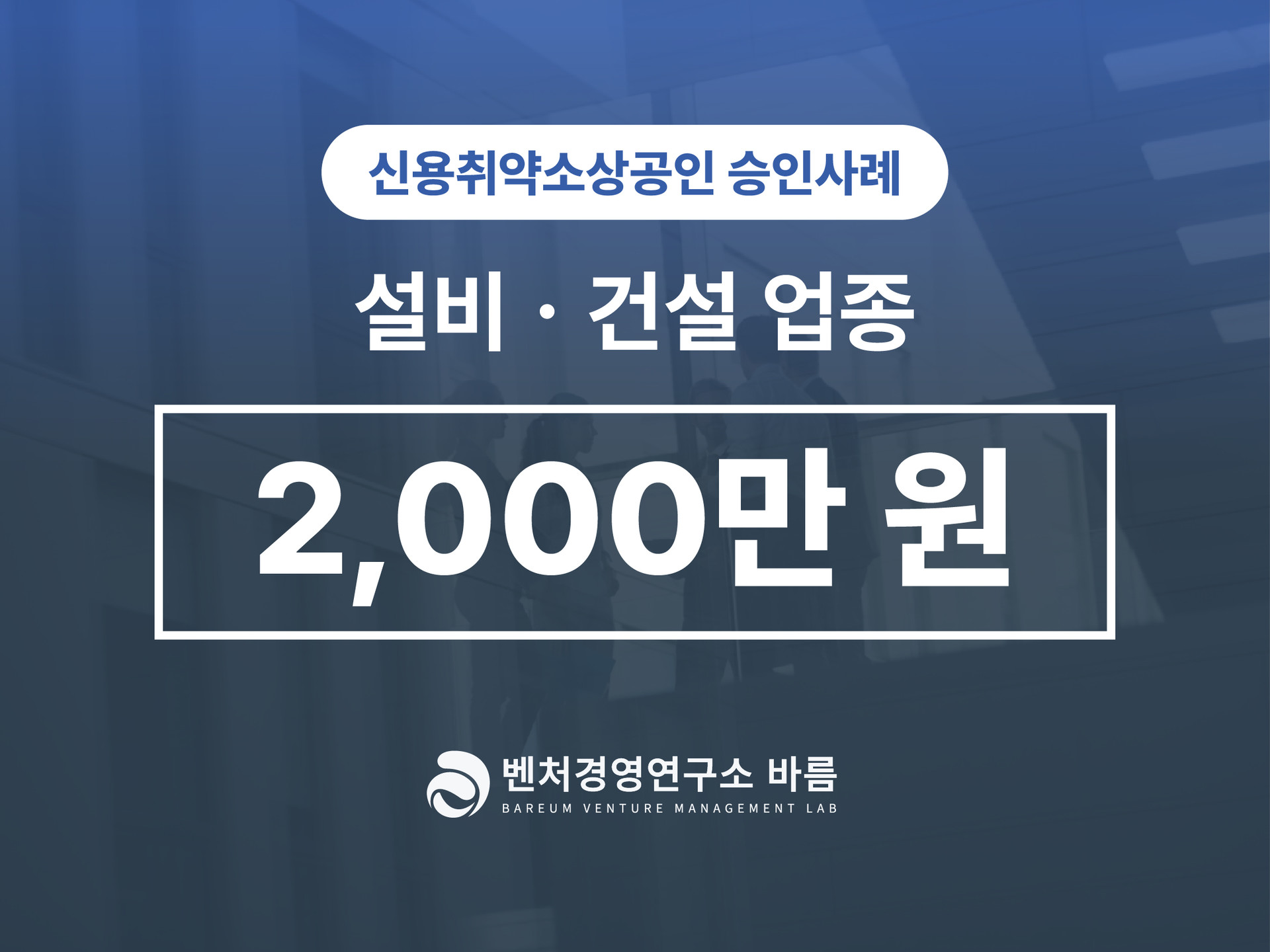 신용취약소상공인자금 설비업종 승인