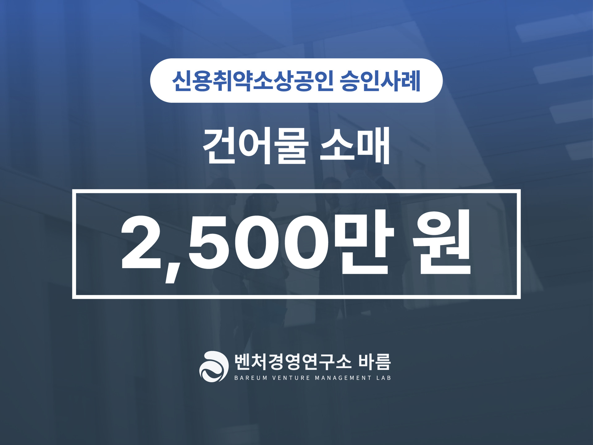 신용취약소상공인 수산물소매 승인
