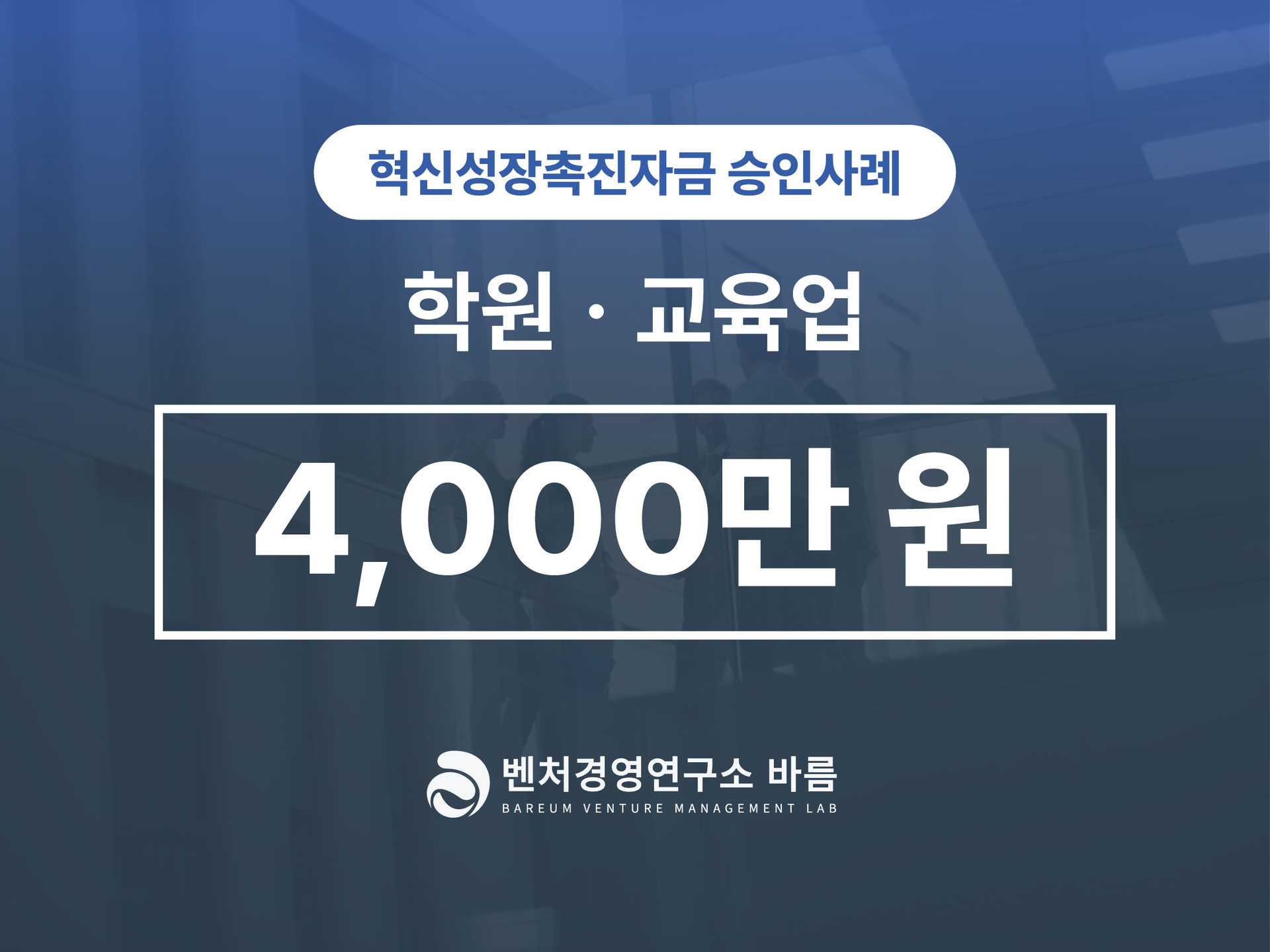 혁신성장촉진자금 교육업 승인