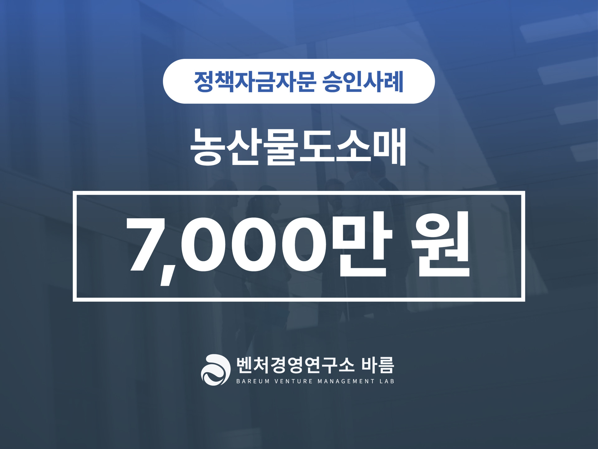 정책자금 자문 도소매 승인