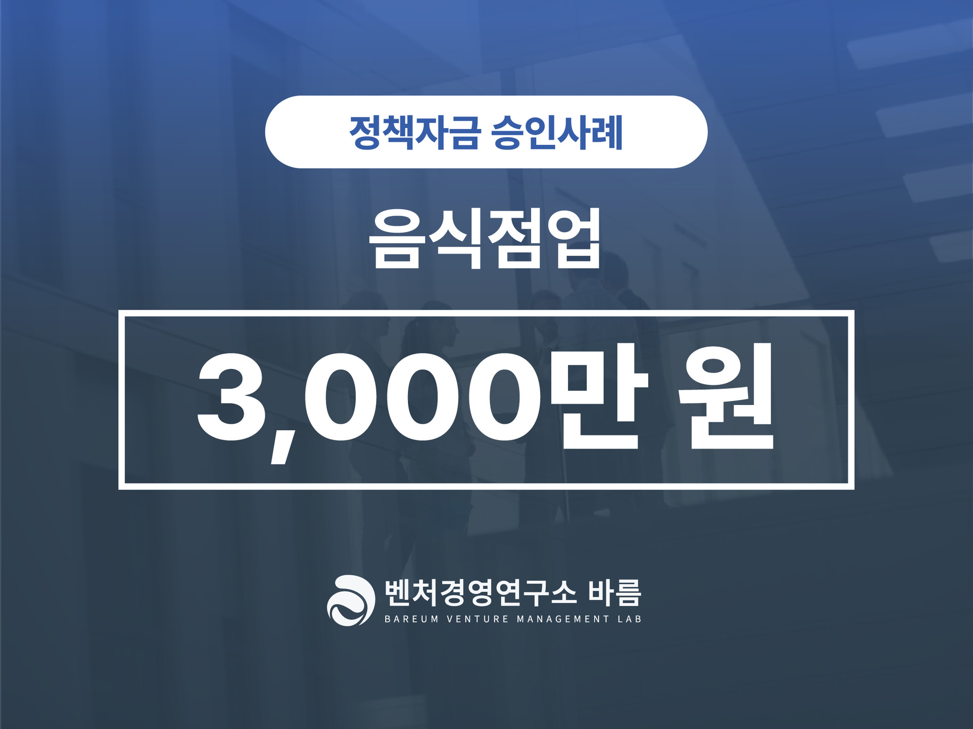 정책자금 음식점업 승인