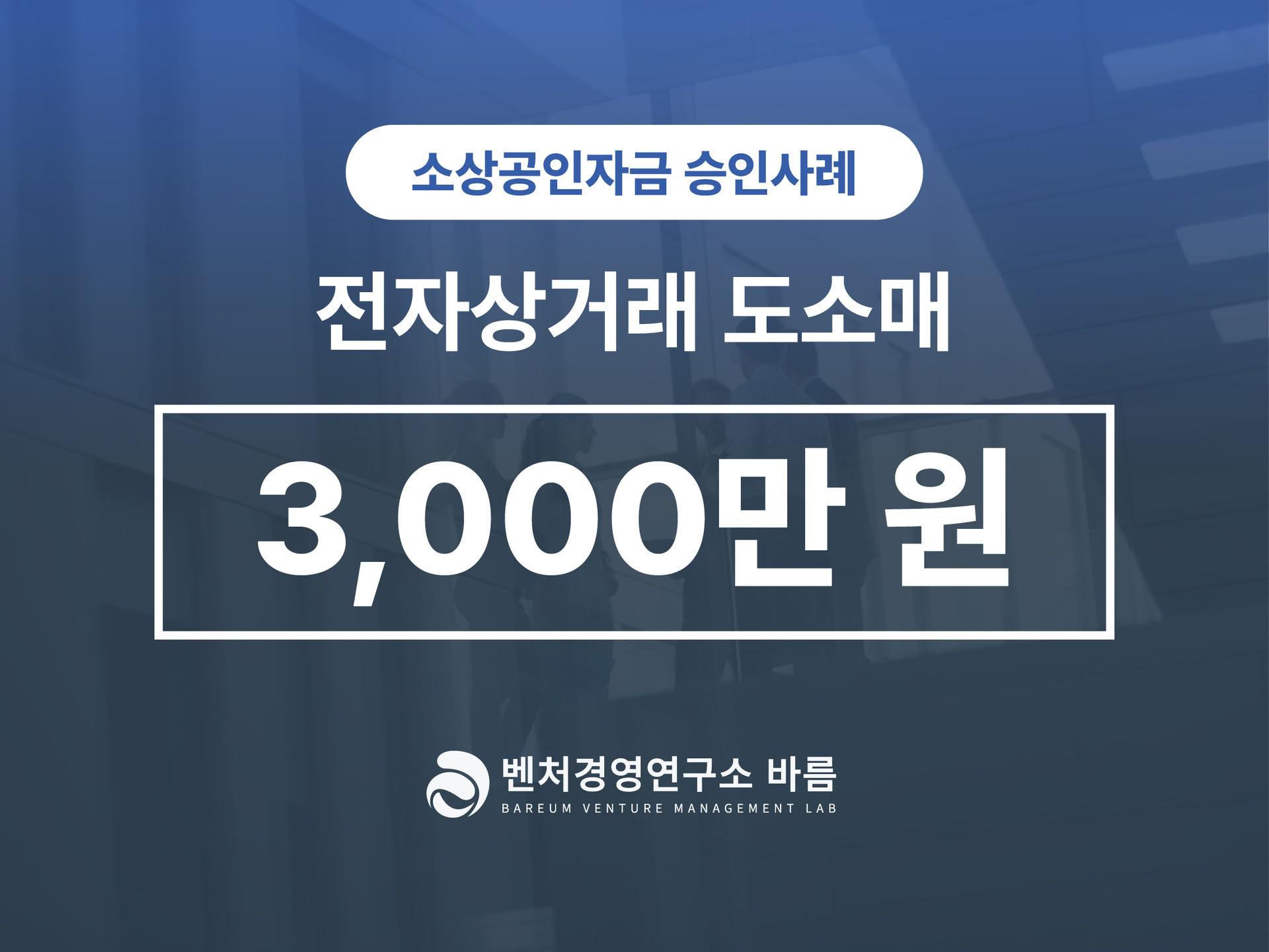 소상공인자금 전자상거래업 승인