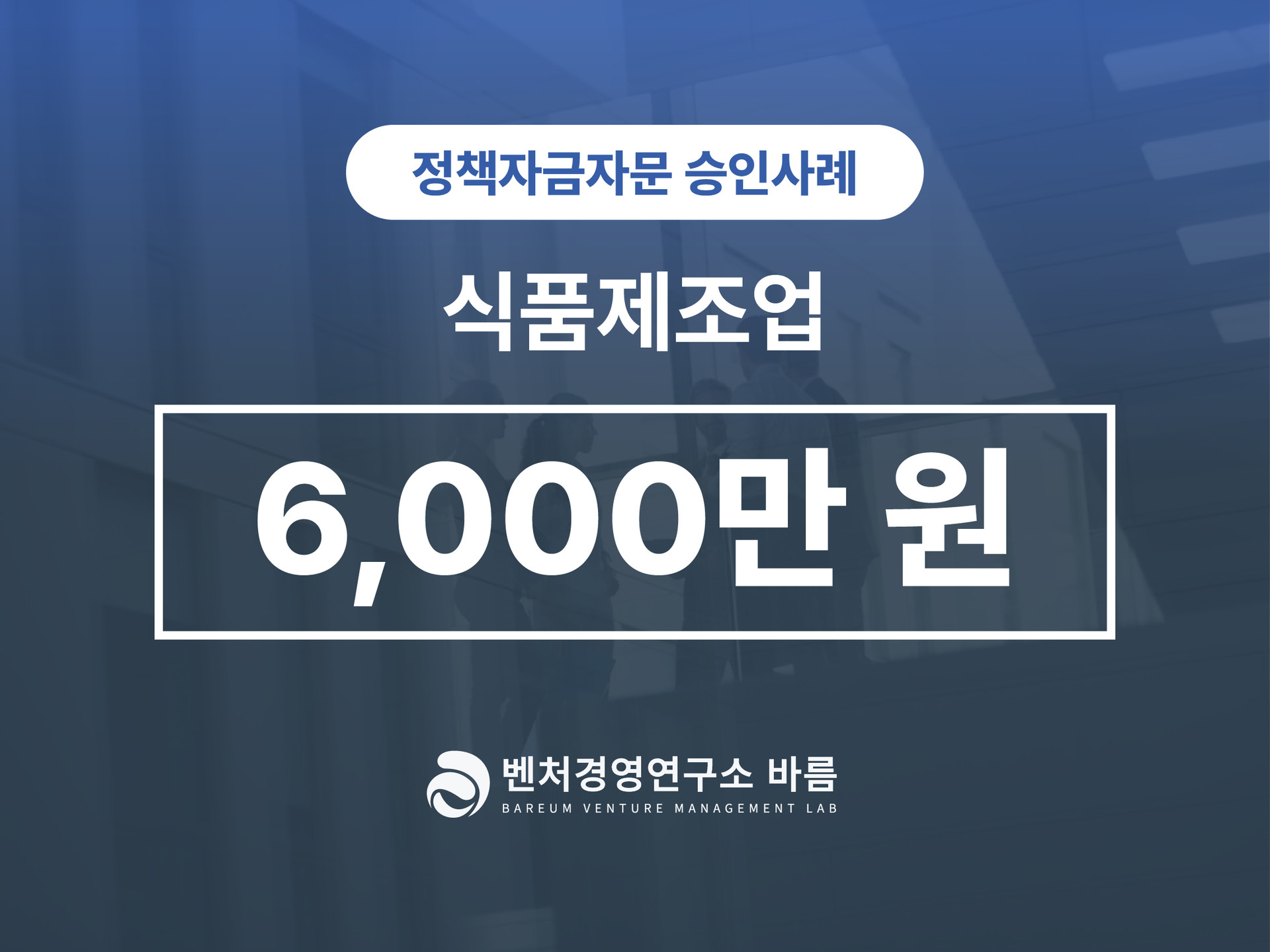 정잭자금자문 식품제조업 승인