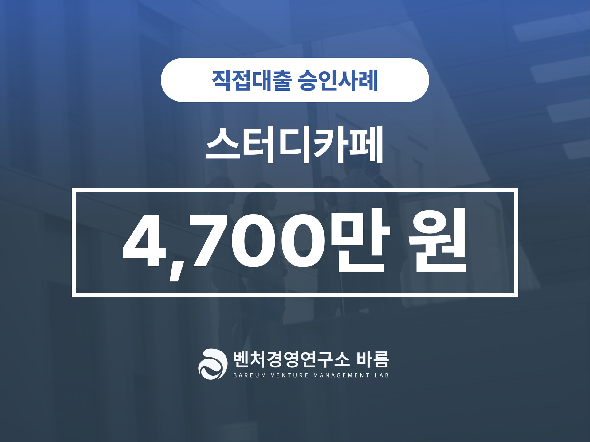 직접대출 스터디카페 승인