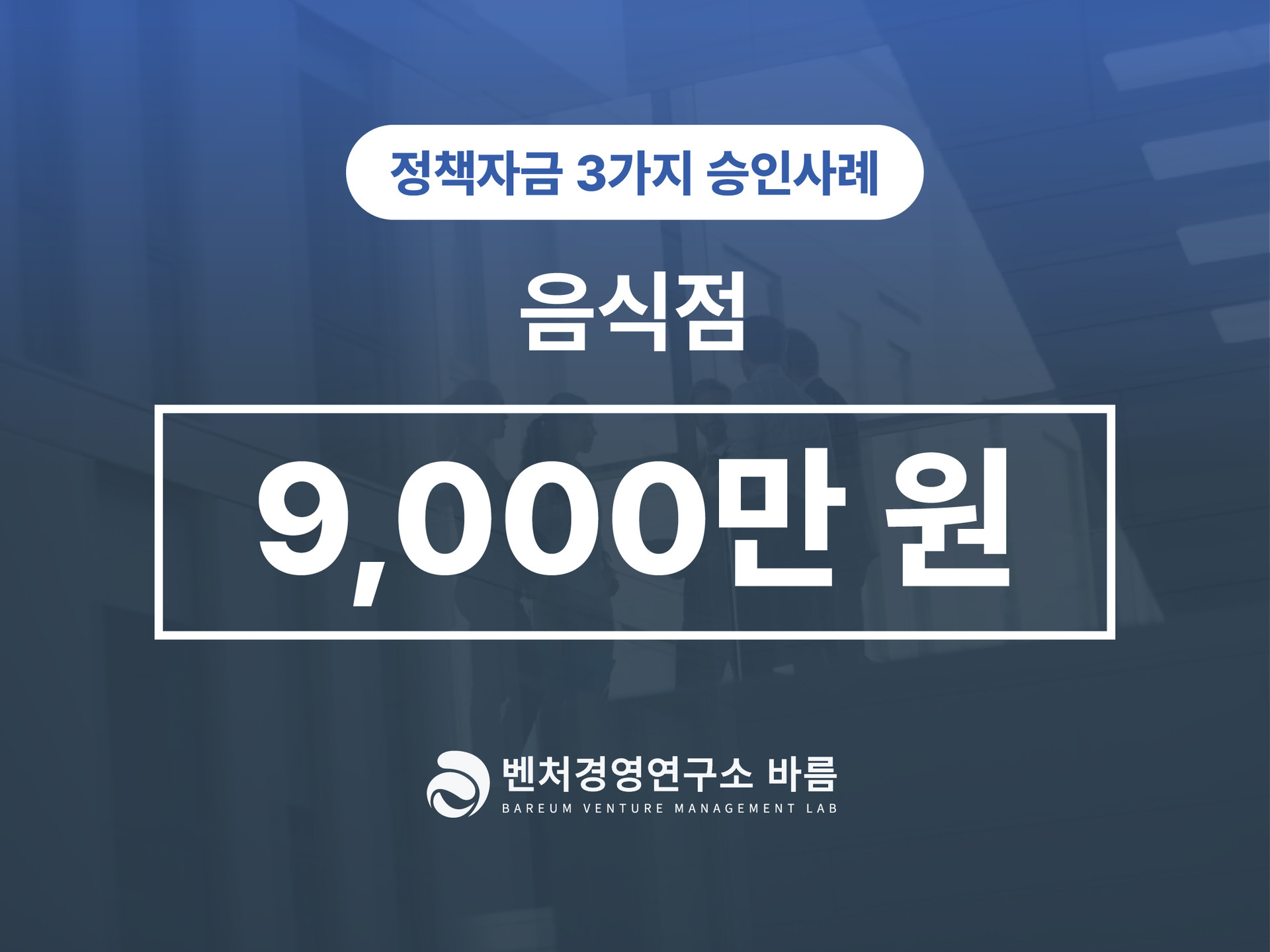 정책자금 3가지 음식점 승인