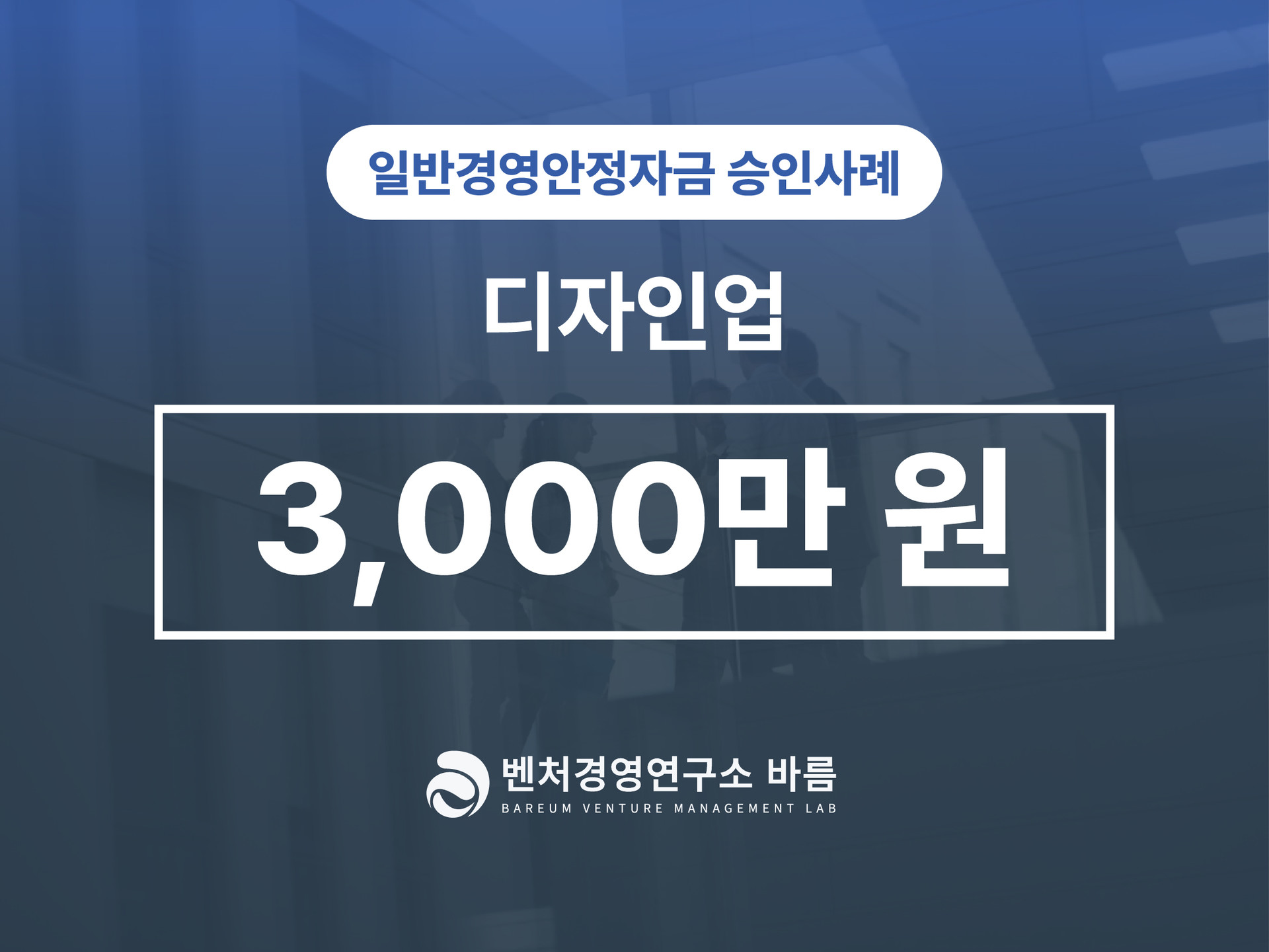 일반경영안정자금 디자인업 승인