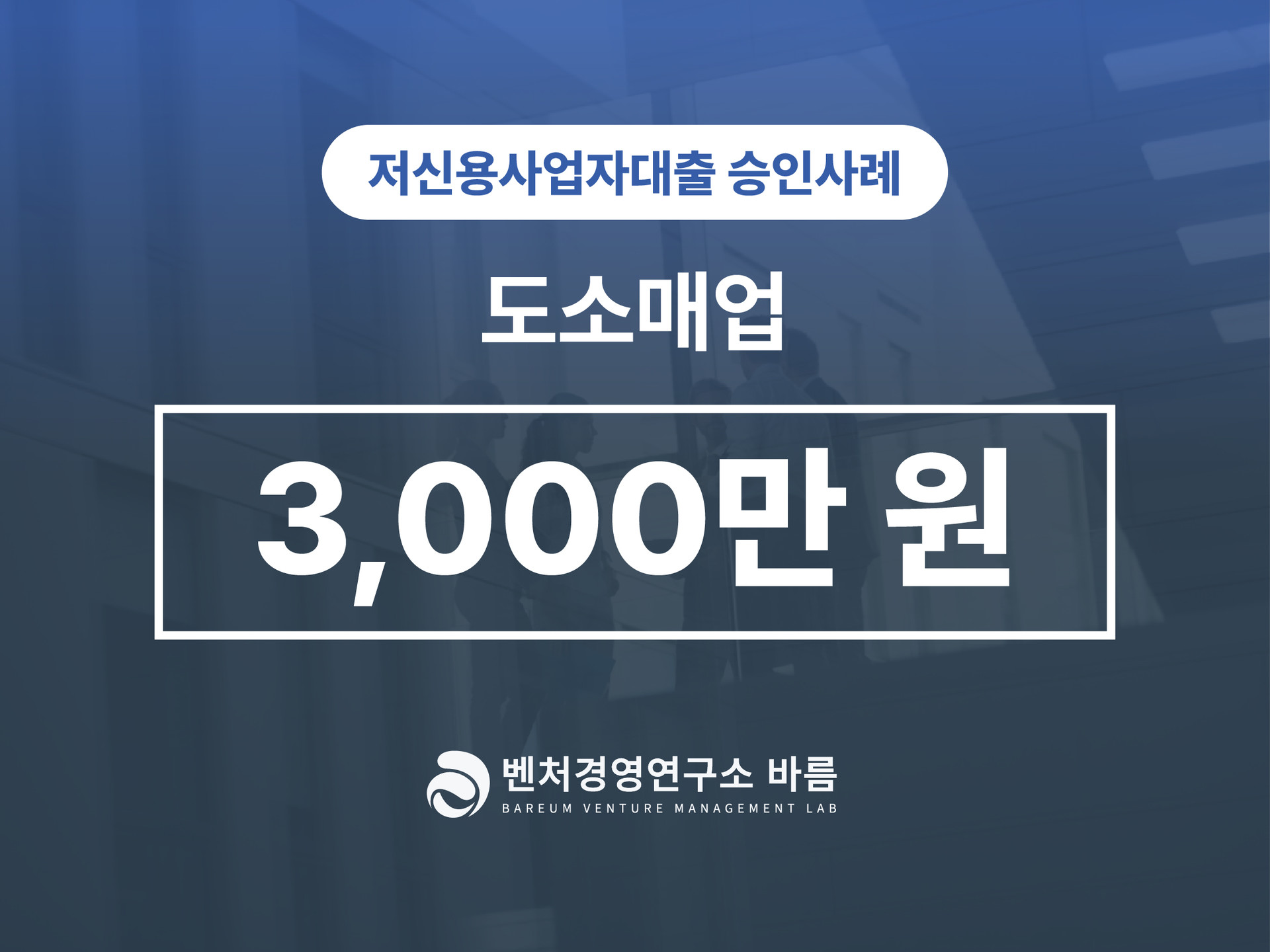 저신용사업자대출 신용취약자금 도소매업 승인