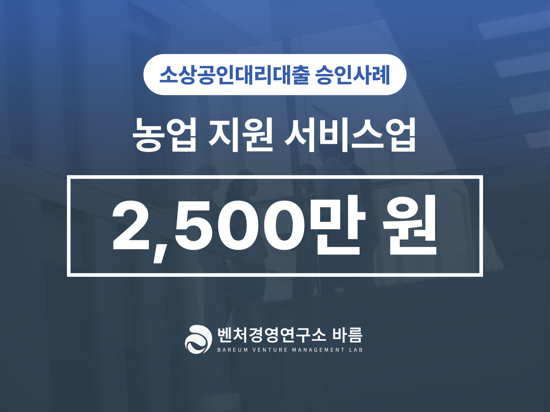 소상공인 대리대출 신용보증재단 농업지원서비스업 승인