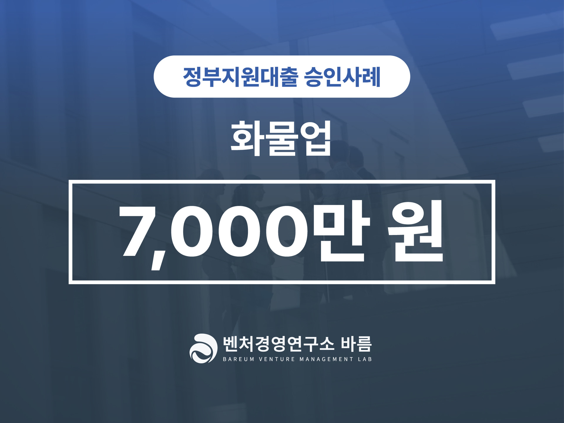 정부정책자금대출 대리대출 일반경영안정자금 화물업 승인