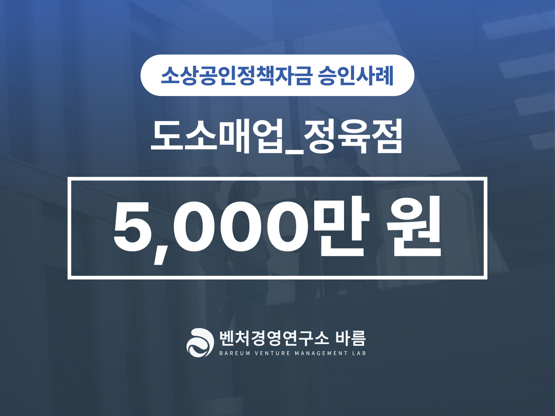 소상공인 정책자금 대리대출 신용보증재단 도소매업 승인