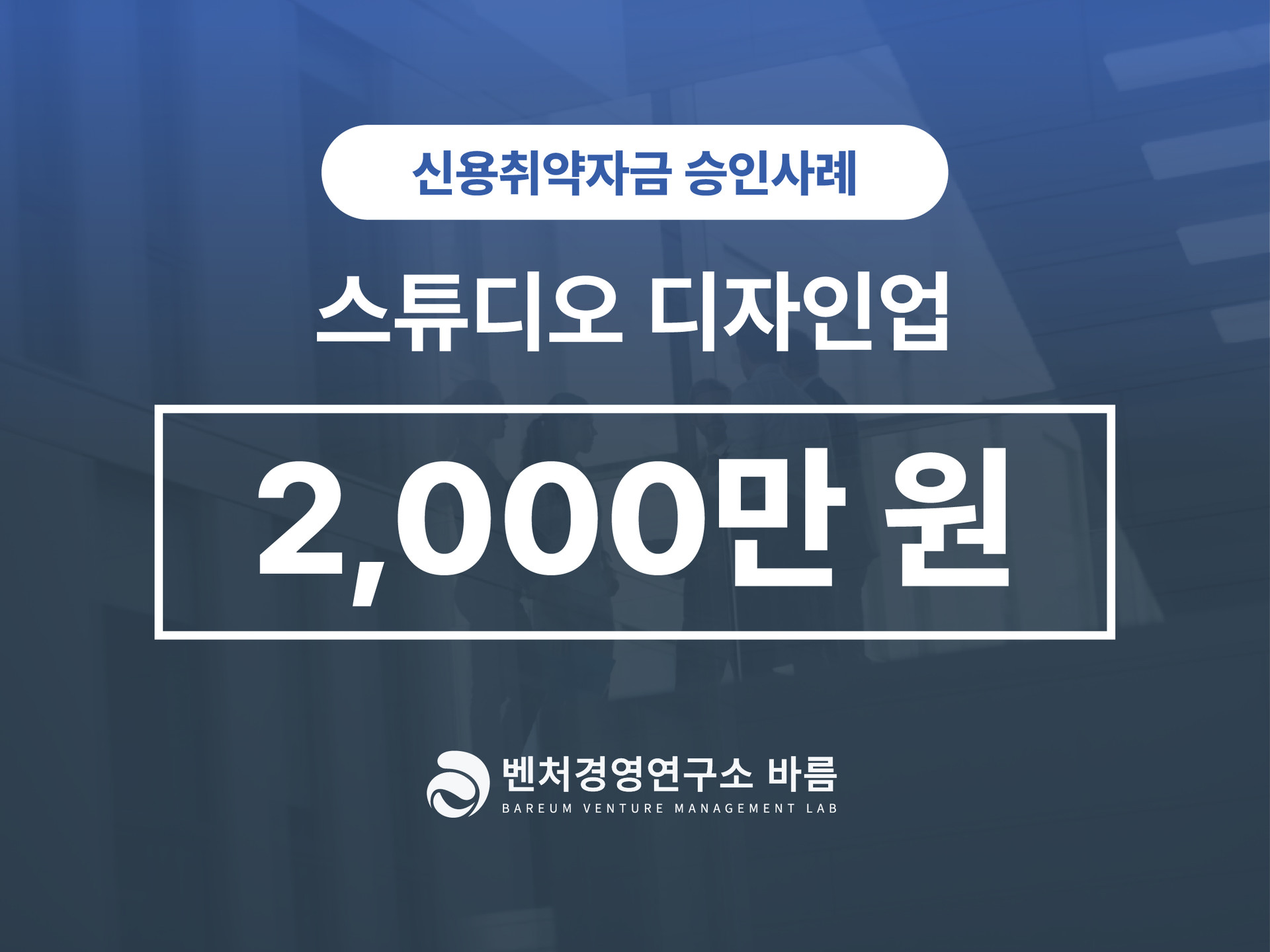 신용취약자금 스튜디오 서비스업 승인