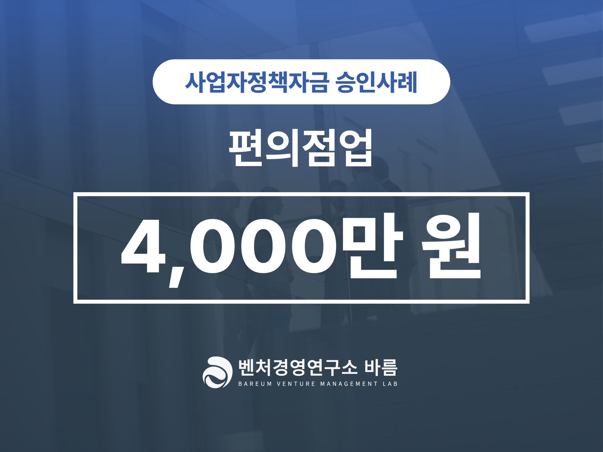 사업자 정책자금 혁신성장촉진자금 편의점 승인