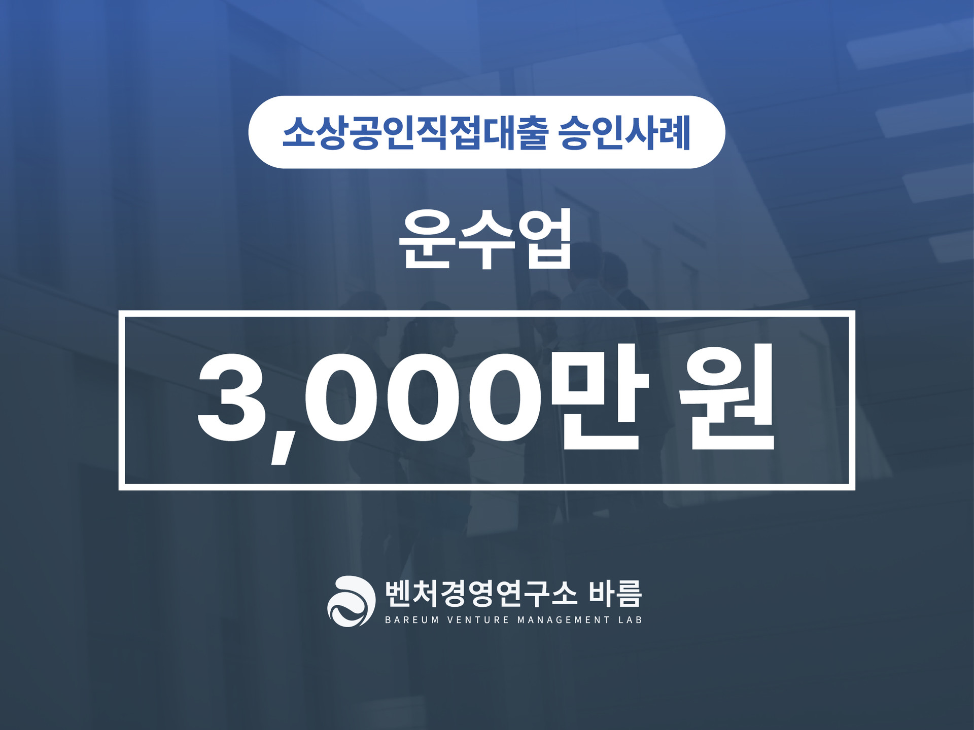 소상공인 직접대출 신용취약자금 운수업 승인