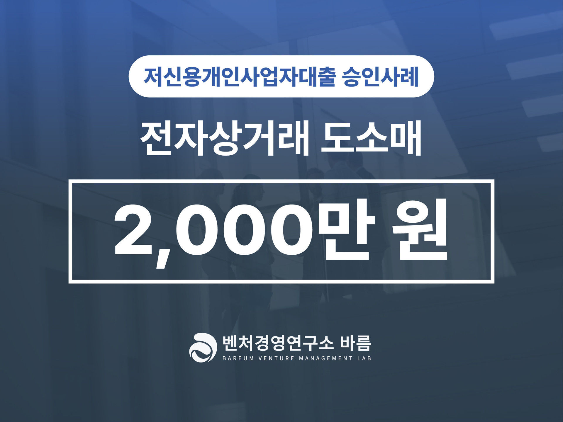 저신용 개인사업자대출 신용취약자금 승인